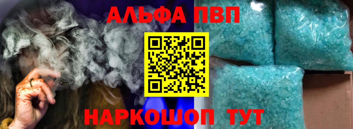 Альфа ПВП VHQ Белорецк