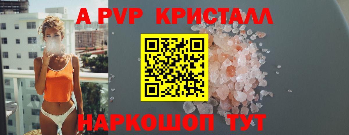 Альфа ПВП VHQ  Вход с VPN  Alpha-PVP кристаллы  Alpha-PVP СК  APVP  Белорецк 
