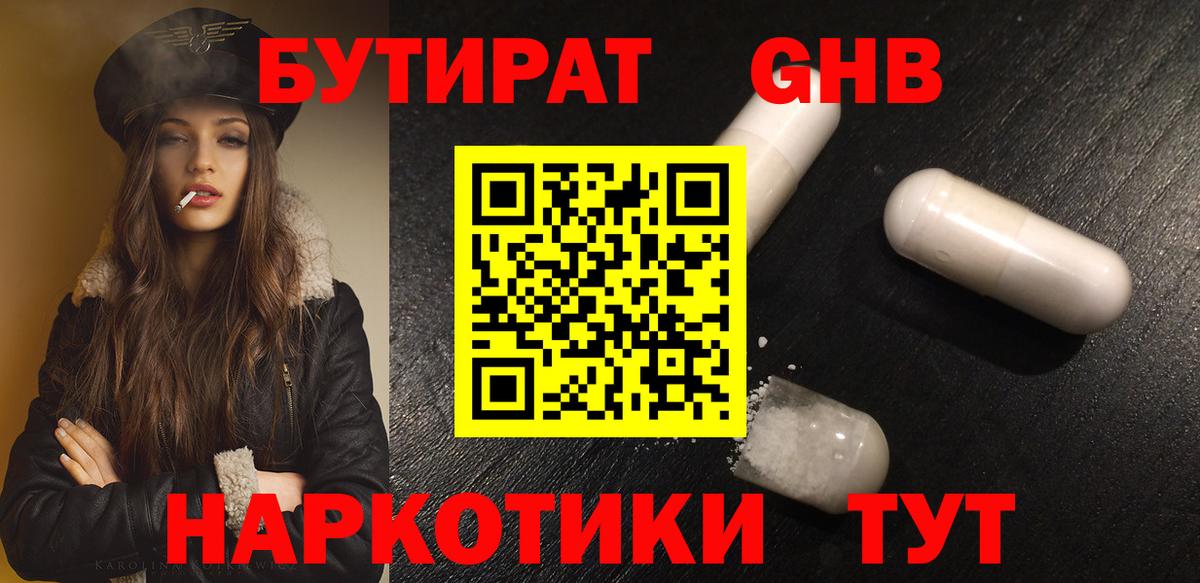 Бутират 1.4BDO Белорецк