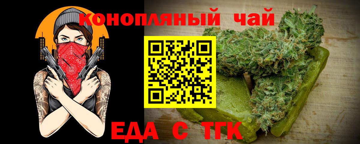 Белорецк  Еда ТГК марихуана  Вход с VPN 