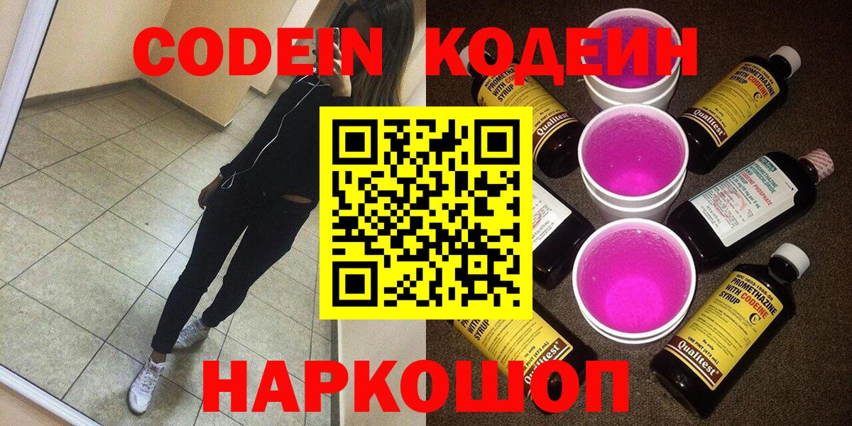 Кодеин напиток Lean (лин) Белорецк