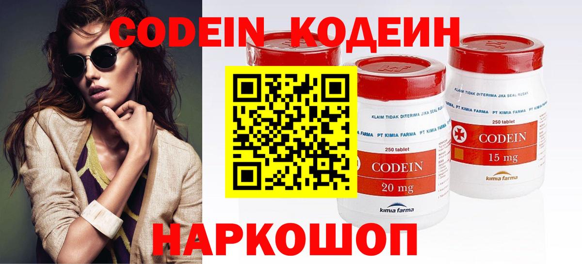 Белорецк  Кодеин Purple Drank  Вход с VPN 