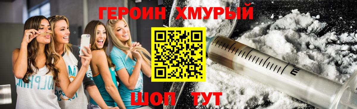 ГЕРОИН белый Белорецк