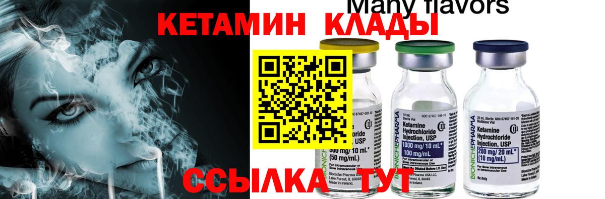 Кетамин ketamine  Вход с VPN  Белорецк 